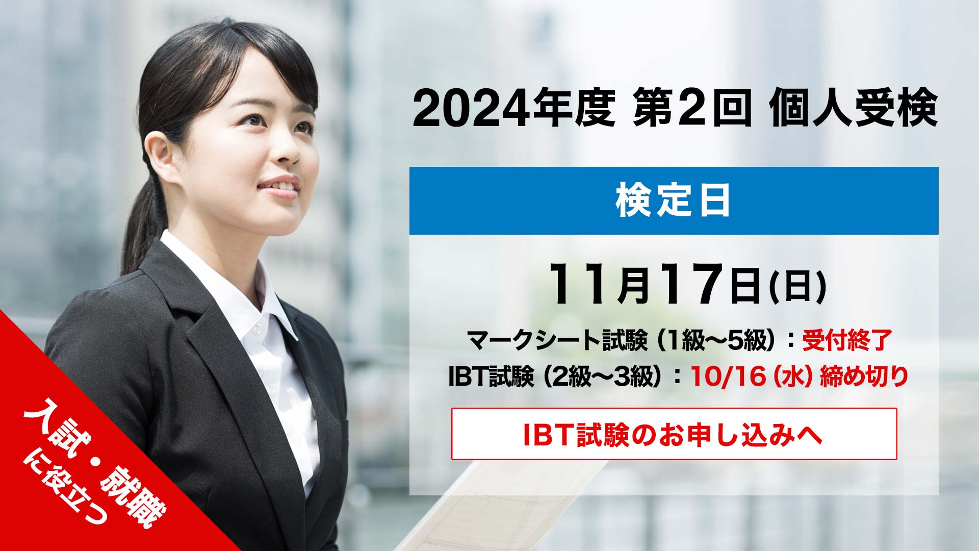 2024年度 第2回 個人検定