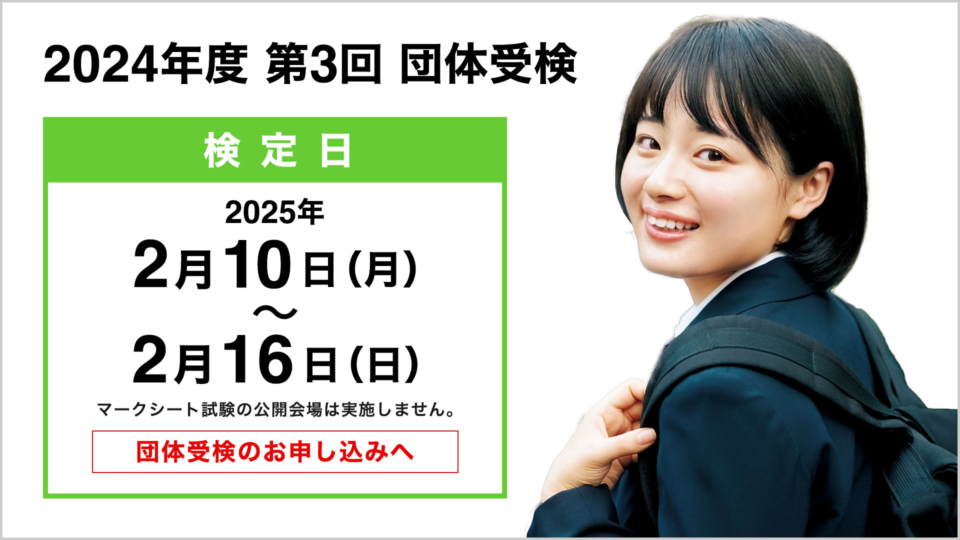 2024年度 第2回 団体検定