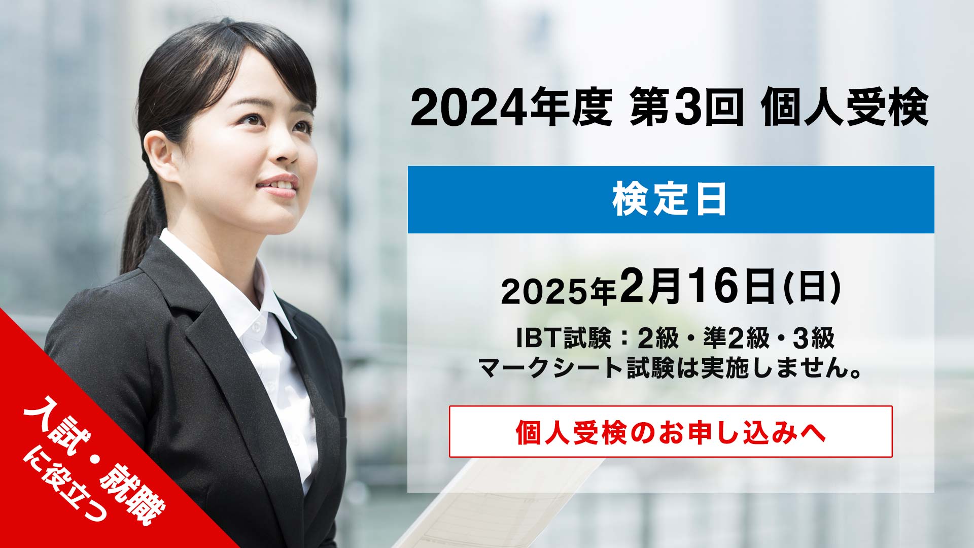 2024年度 第2回 個人検定