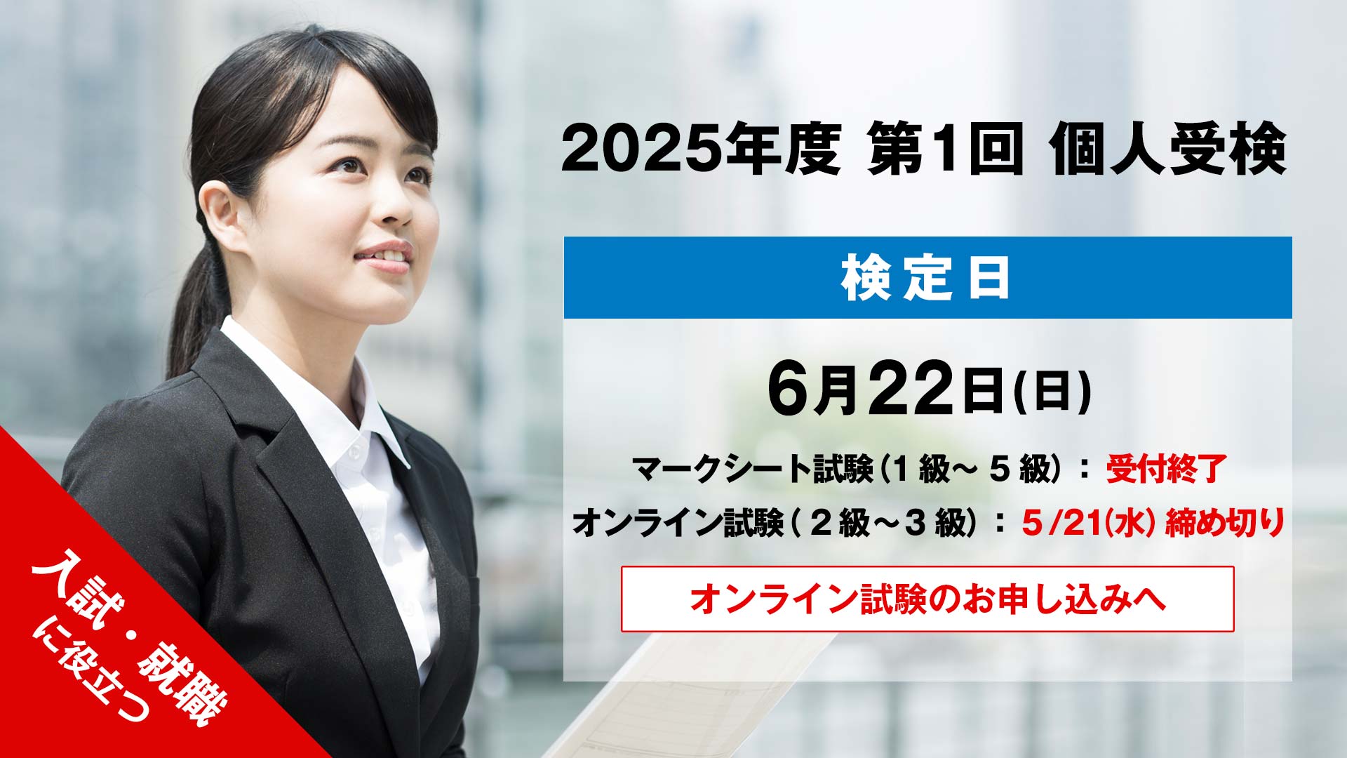 2025年度 第1回 個人検定